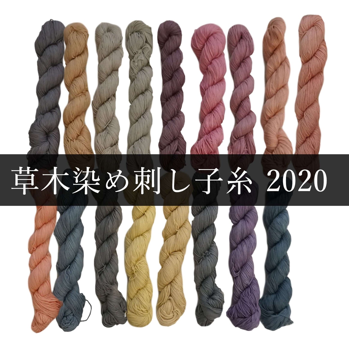 Natural Dye Sashiko Thread