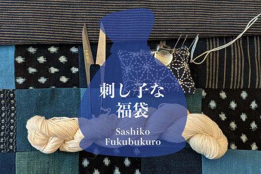 Sashiko Fukubukuro Offer - to cerebrate the New Year with Sashiko