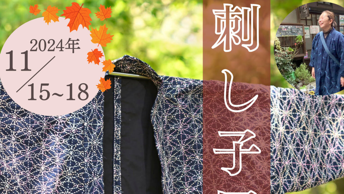 Upcoming Shipping Schedule due to Sashiko Japan Retreat (11/12 to 11/30)