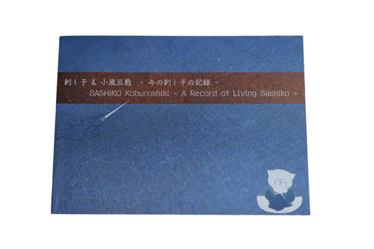 Sashiko Small Furoshiki Catalogue (Small Booklet)
